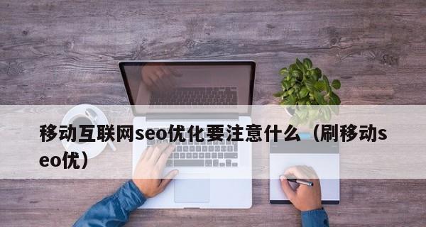 做网站推广必须注意的9个方面（从SEO到社交媒体）