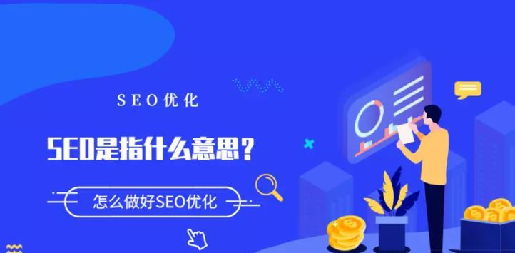 SEO优化技巧大全，让你的网站排名更上一层楼（15个高效可行的SEO优化技巧）