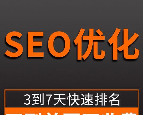 SEO优化技巧（掌握正确的SEO优化方法）