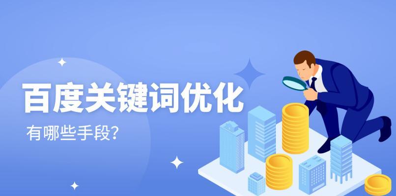 探究SEO的优势与利益（为什么每个网站都需要SEO）