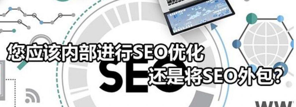 SEO优化策略，让网站流量提升不再难（掌握、内容优化、外链建设）