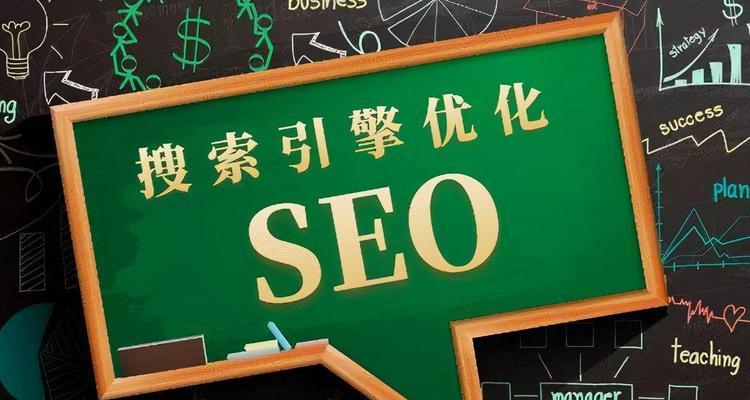 SEO优化排名方式详解（提高网站排名）