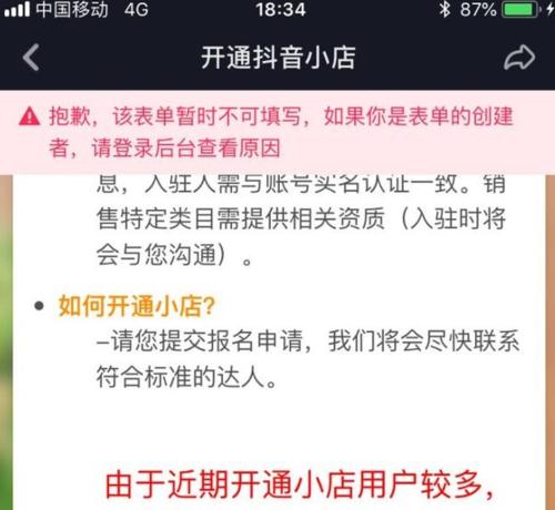 抖音小店入驻类目报白，必知的入驻攻略（了解如何正确选择分类）