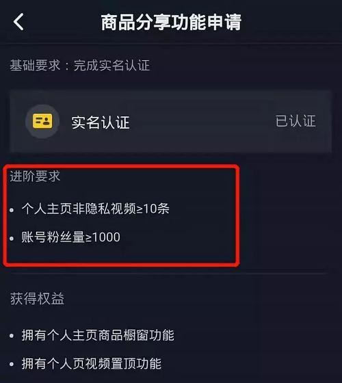 抖音小店新商家账号，教你快速打造赚钱神器（从开设小店到吸粉变现）