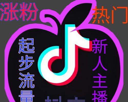 揭秘抖音新手涨粉神器，让你秒变网红（揭秘抖音新手涨粉神器）