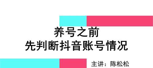 抖音养号期间资料修改攻略（如何更好地维护抖音账号）