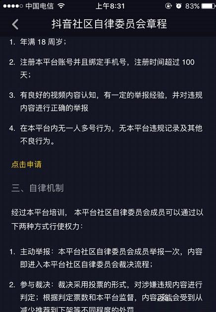 如何申请成为抖音音乐人认证主题（一步步教你成为抖音音乐人认证主题的方法和要点）