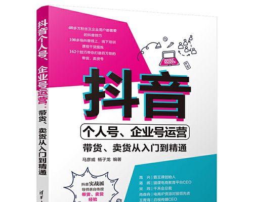 提升抖音运营水平的绝佳方法（从内容策划到用户互动）