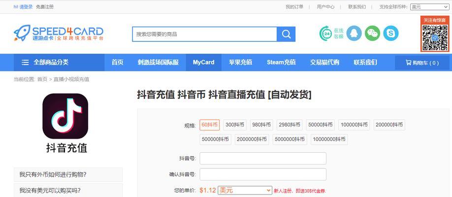 如何在抖音官网充值抖币（快速便捷地为抖音账户充值抖币）