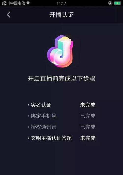 抖音直播账号的创建与管理（从零开始）