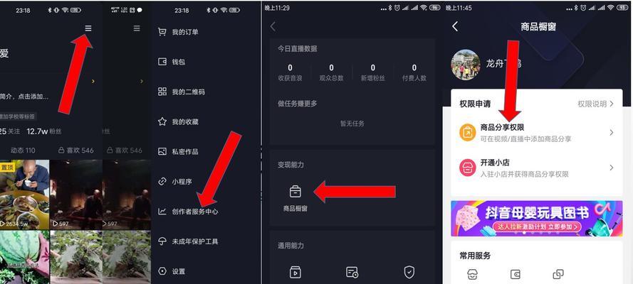 如何在抖音上开通橱窗（一步步教你开启新的商业模式）