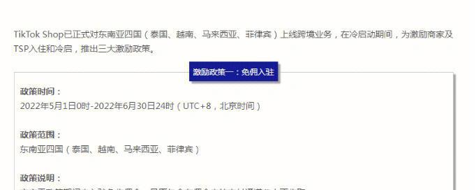 TikTokShop东南亚跨境首场大促活动玩法（一起来探索TikTokShop东南亚跨境电商的新玩法吧）