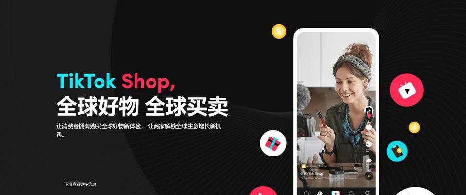 TikTokShop内容发布规则详解（了解如何在TikTokShop发布规范内容）