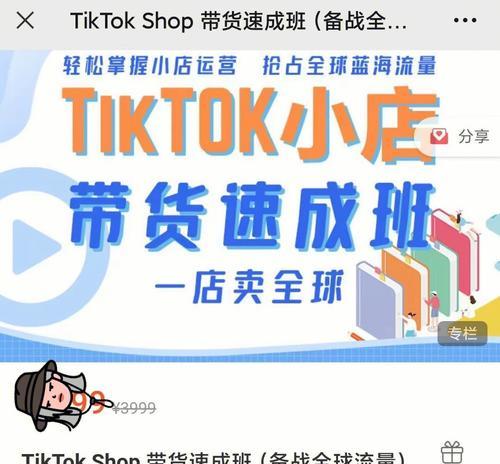 TikTokshop，打造新兴短视频电商平台（探索TikTokshop的商业模式）