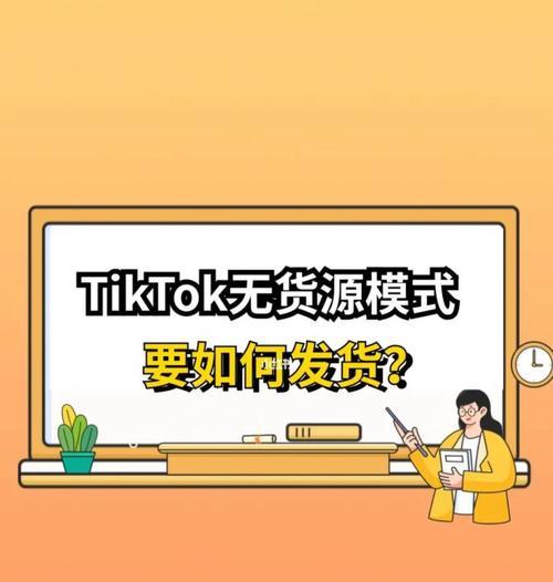 如何设置TikTok商家优惠券为你的业务带来收益（探究TikTok商家优惠券设置的好处和重要性）