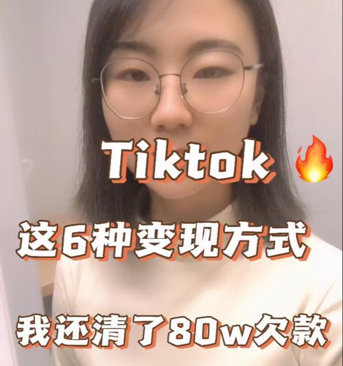 TikTok开店指南（注意事项与技巧）