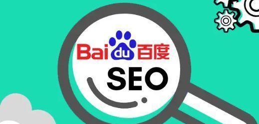 百度技术SEO优化指南（让您的网站排名更上一层楼）