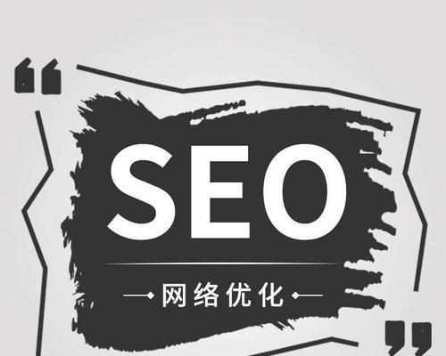 如何进行网站SEO优化（掌握SEO技巧）