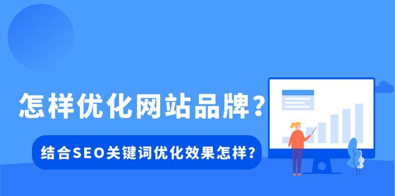 如何优化网站提高搜索排名（15个步骤教你如何优化网站）