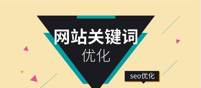 网站SEO站内优化必备技巧（掌握百度SEO优化窍门）