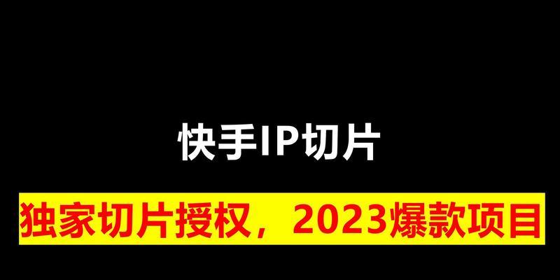 快手的IP属地查询是否实时（揭秘快手IP属地查询的真相与误区）