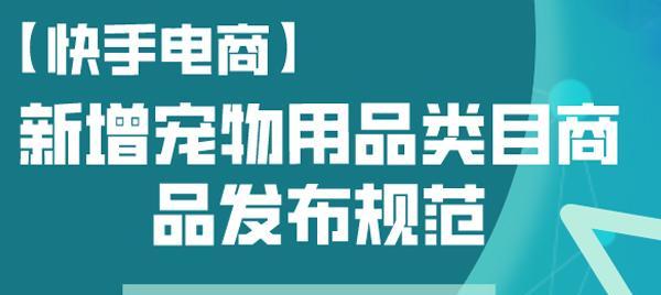 快手电商新规（保障消费者权益）