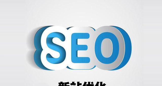 SEO优化排名攻略，让网站更受欢迎（打造网站、提高访问量）