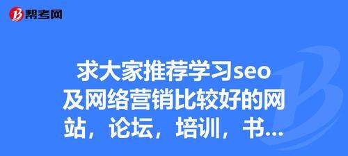 SEO排名基础知识详解（了解SEO排名）