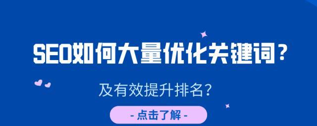 优化网站布局的方法（提高网站搜索排名的技巧）