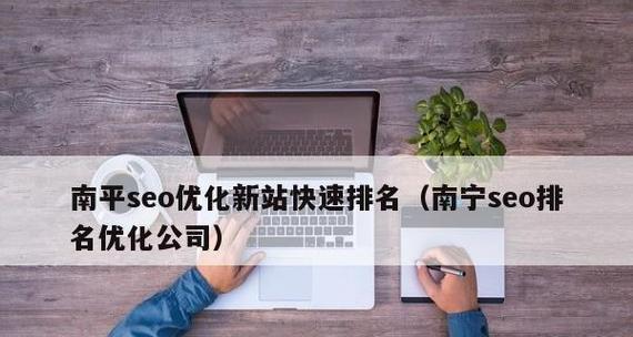 SEO优化（15个段落详解SEO优化技巧）