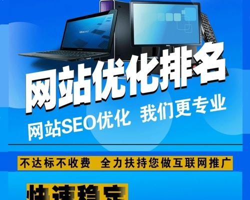 百度SEO优化排名攻略（学会这些技巧让你的网站轻松登顶）