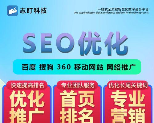 网站SEO优化排名的技巧与方法（提高网站排名的实用指南）