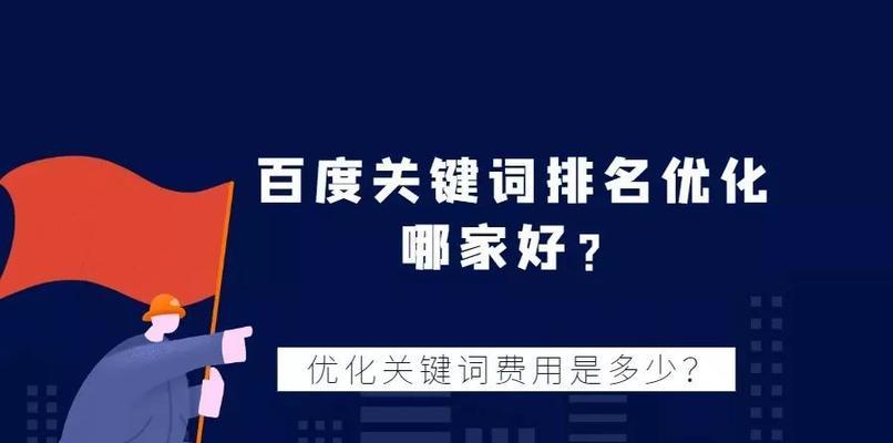 SEO优化排名的重要性（如何在竞争激烈的市场中获得优势）