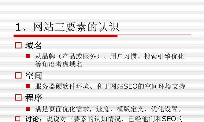 SEO优化基础知识——如何提高网站排名（掌握SEO的15个核心技巧）