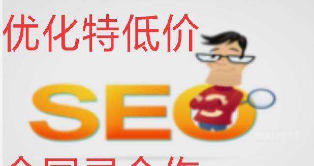 SEO优化策略——的重要性（如何选择和运用提升网站内容排名）