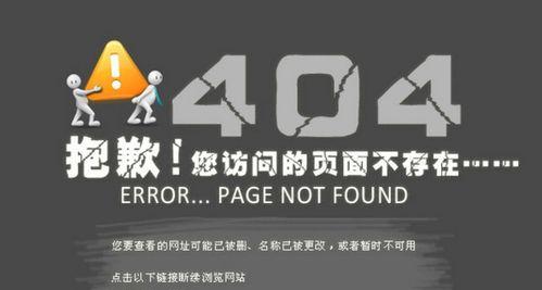 404页面的工作原理及对SEO优化的影响（了解404页面如何工作）