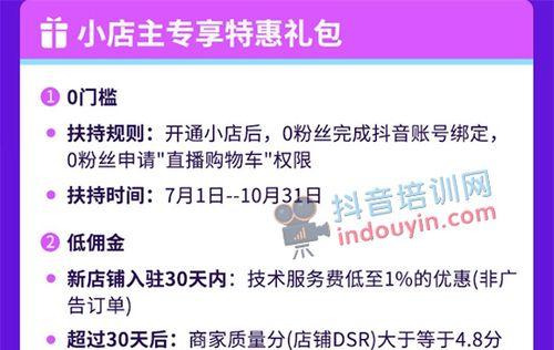 抖音小店不显示在主页的原因分析（探讨抖音小店未显示在主页中的原因及解决方法）