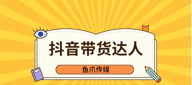 抖音小店是否需要交钱（解析抖音小店的资费情况）