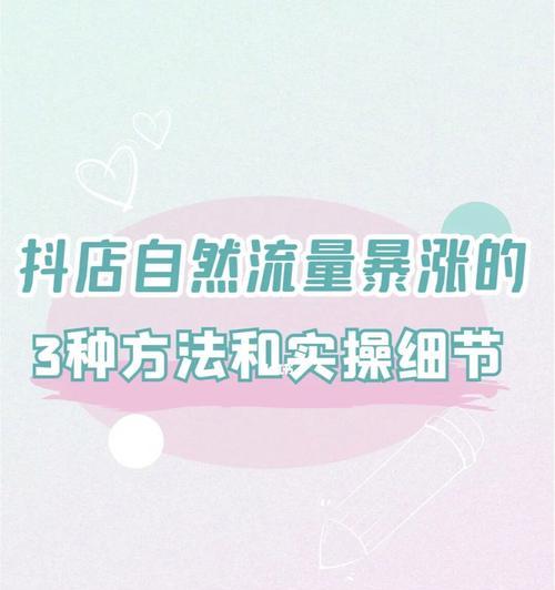 探究抖音小店的优点（解析抖音小店的商机与发展前景）