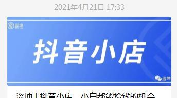 抖音小店开通电子面单指南（电子面单让快递更省心）