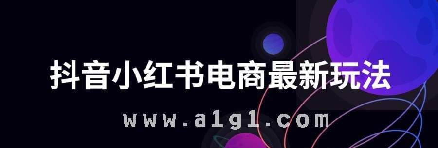 抖音新号不能报名双十一活动，你知道原因吗（如何解决新号无法参与双十一活动的问题）