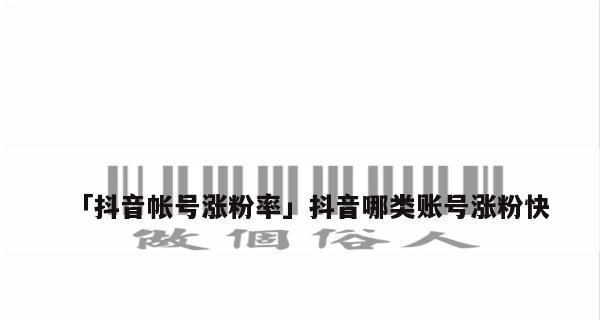 抖音号养成攻略（抖音新老号的比较分析）