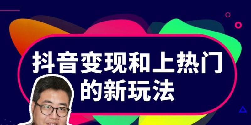 领取抖音新人优惠券攻略（详细介绍抖音新人优惠券领取方法及注意事项）