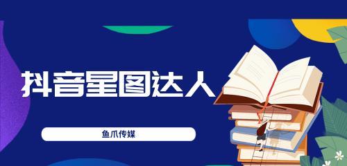 抖音星图达人的佣金是多少（深入探讨星图达人的收益模式）