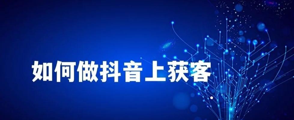 如何利用抖音帮助别人推广团购（分享15个实用方法）