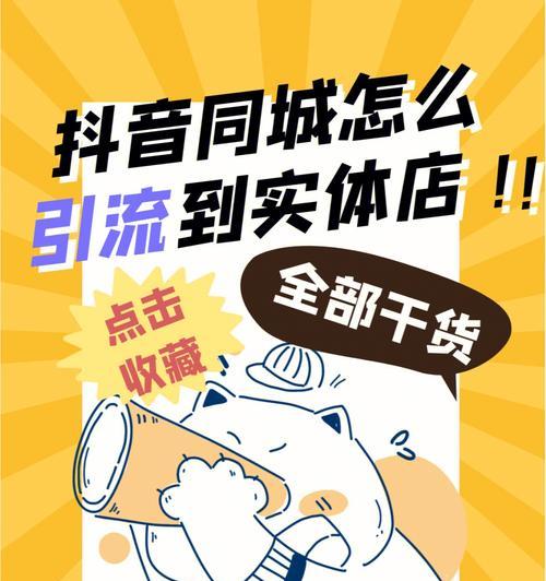 抖音推广技巧之如何推广自己的店铺（抖音营销）