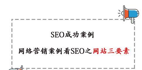 SEO营销：如何通过搜索引擎优化实现更好的营销效果