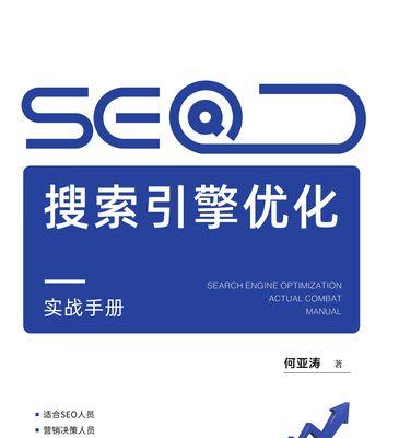 SEO基础优化指南（从网站结构到内容优化）