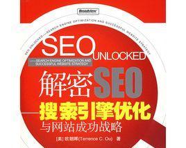 SEO诊断报告的主要内容（了解SEO诊断报告的重要信息及其应用）