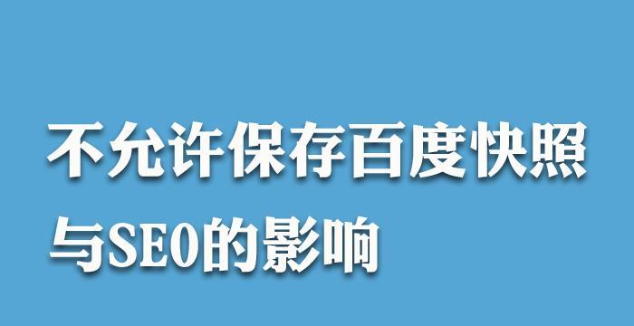 如何提高百度快照排名（从网站内容）